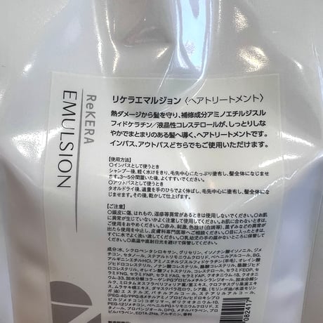 リケラエマルジョン