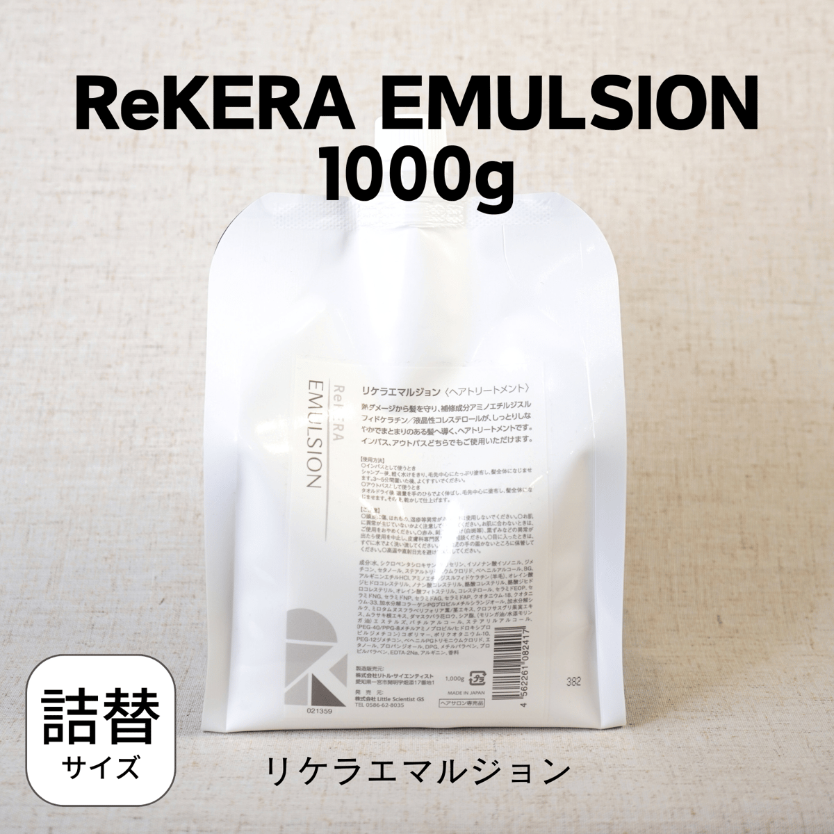 リケラエマルジョン 80g,200g,1000gレフィル | Eni Web ...