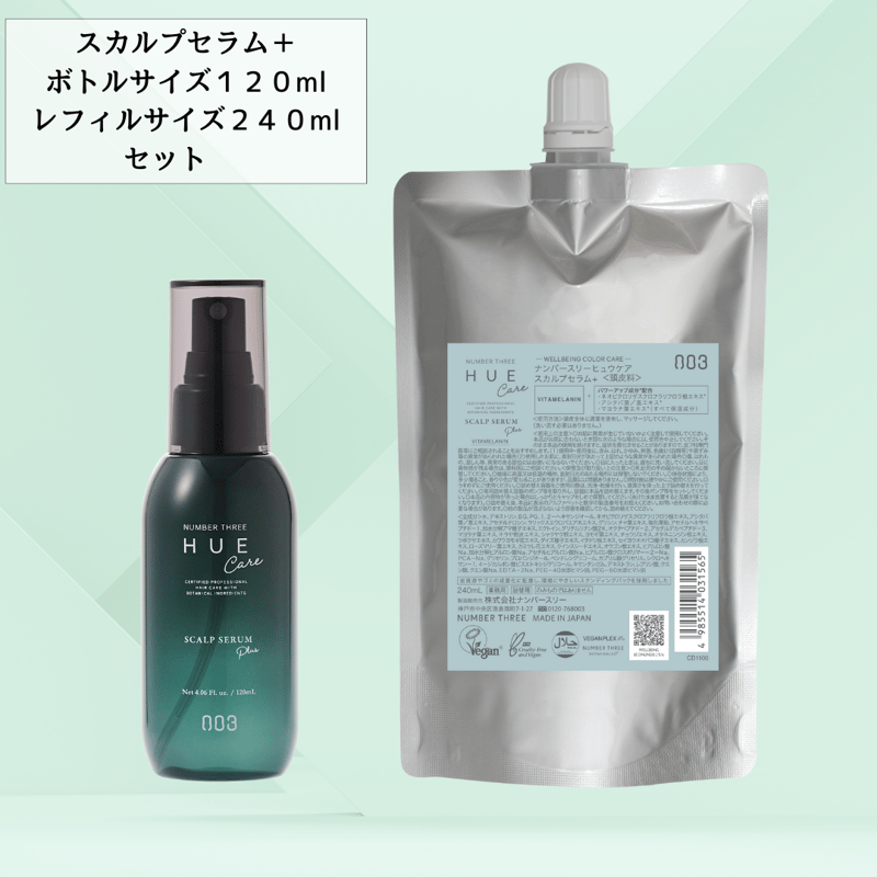 HUEスカルプセラム＋ ボトル120ml＆詰め替え240mlセット【送料