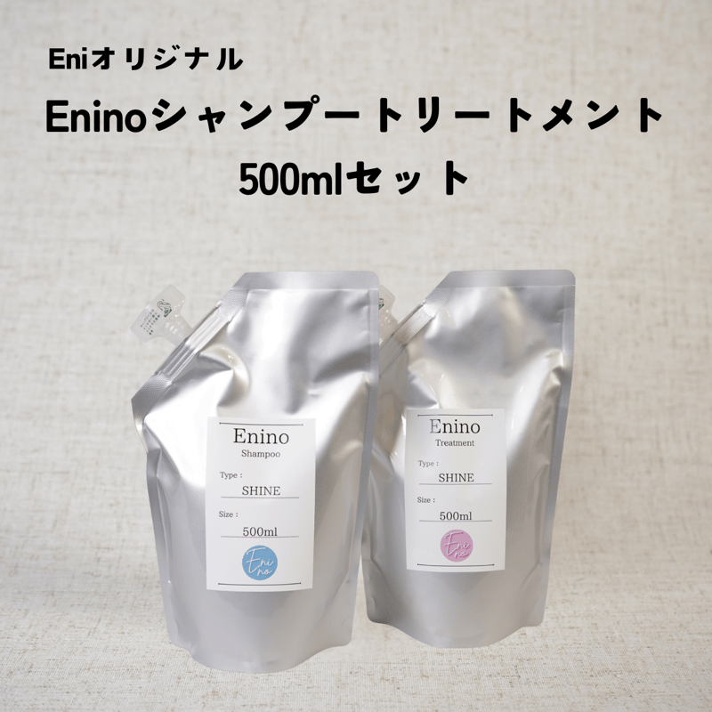 Eniオリジナル【Eninoシャンプートリートメントセット】500ml