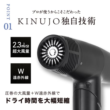 [KINUJO]Pro Hair Dryer/キヌージョプロ　ヘアドライヤー
