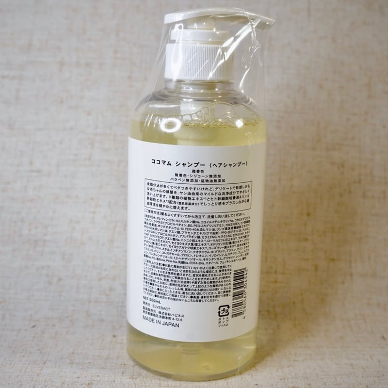 CoCoMum Shampoo ココマムシャンプー【500ml】リニューアル品 | Eni