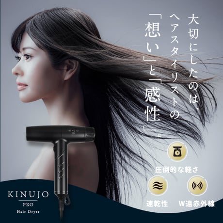 [KINUJO]Pro Hair Dryer/キヌージョプロ　ヘアドライヤー