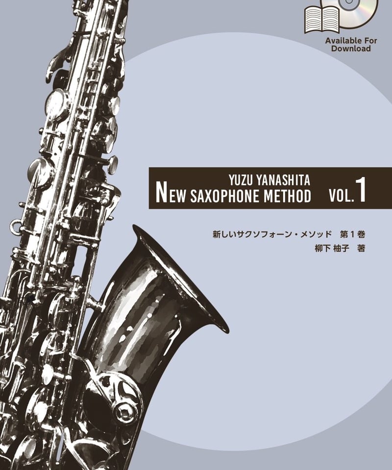 教本＋伴奏音源】Yuzu Yanashita New Saxophone Method vo