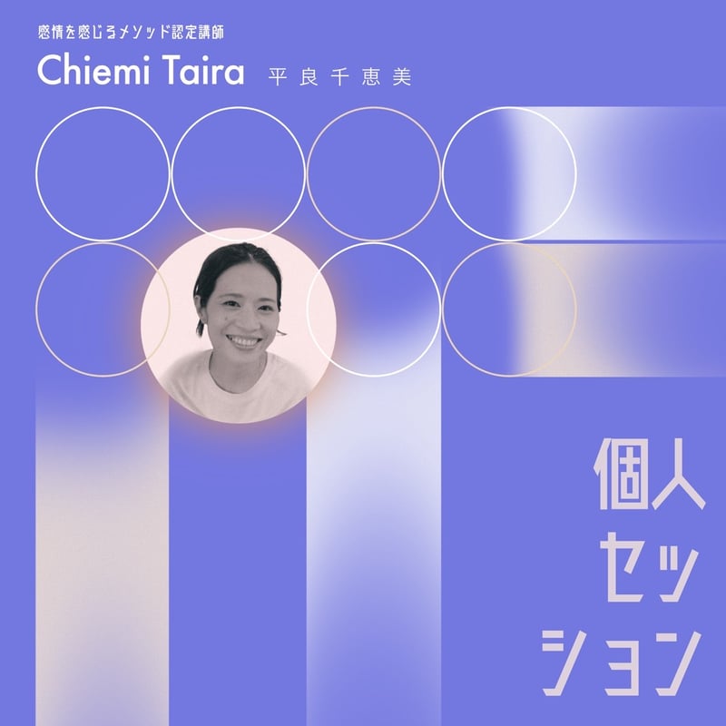 認定講師1期【Chiemi｜平良千恵美】個人セッション | KASAMURA METHOD