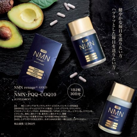 NMN renage® GOLD ｜ NMN・PQQ・COQ10 ｜健康食品 ｜60粒