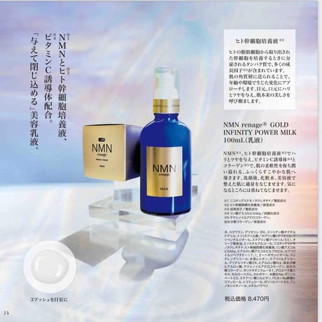 NMN renage® GOLD｜ Milk｜100mL｜乳液