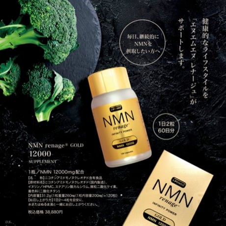 1瓶／ＮMN12000㎎摂取 ｜NMN renage® GOLD  ｜12000 ｜健康食品