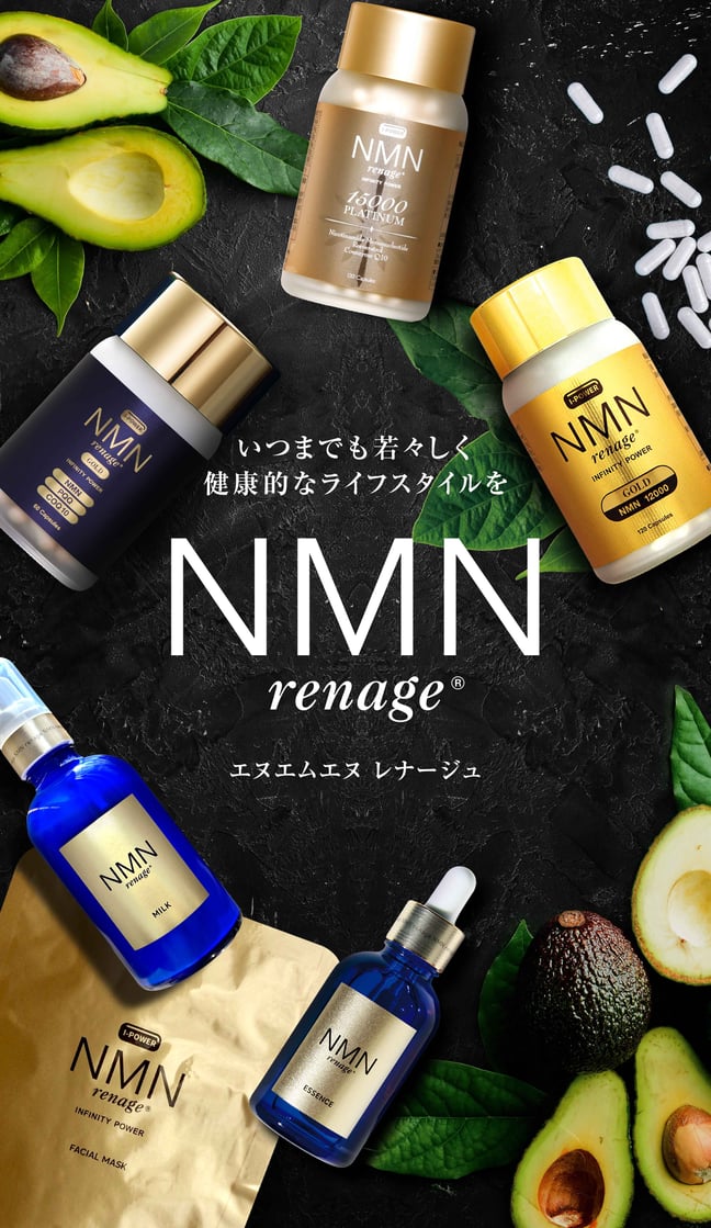 公式】NMNrenage（エヌエムエヌレナージュ）STORES Shop