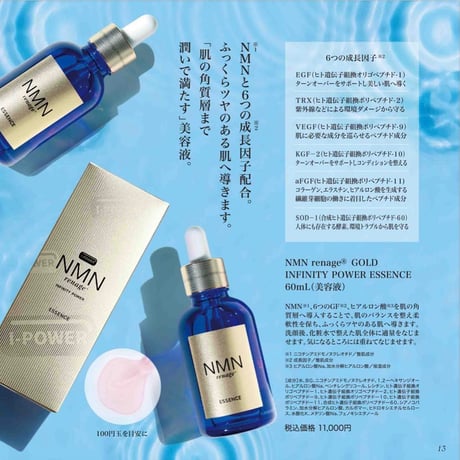 NMN renage® GOLD ｜ Essence｜60mL｜美容液