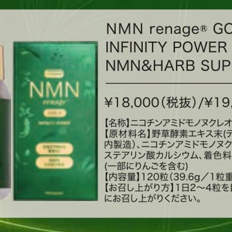 【酵素の力】NMN renage® GOLD NMN&HARB（野草酵素エキス配合）