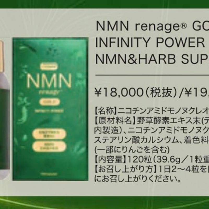 酵素の力】NMN renage® GOLD NMN&HARB（野草酵素エキス配合） | 【公