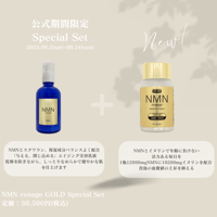 NMN renage GOLD Special Set