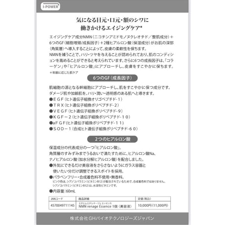 NMN renage® GOLD ｜ Essence｜60mL｜美容液