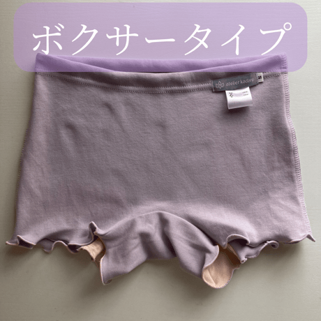 ＊受注生産＊ましゅまろパンツ（ボクサータイプ）、ラベンダー