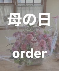 母の日order(専用）