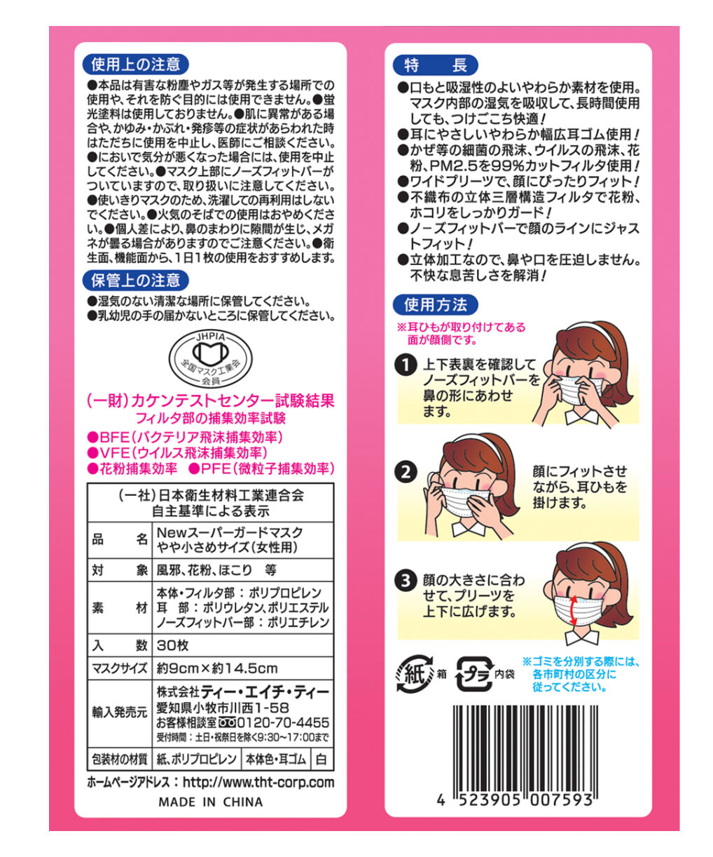 【セットでお得！】Newスーパーガードマスク やや小さめサイズ 30枚入り | T.H.T オ...