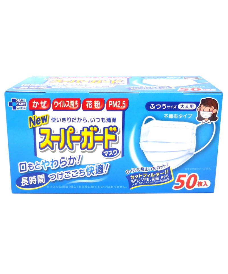 セットでお得！】Newスーパーガードマスク ふつうサイズ 50枚入り