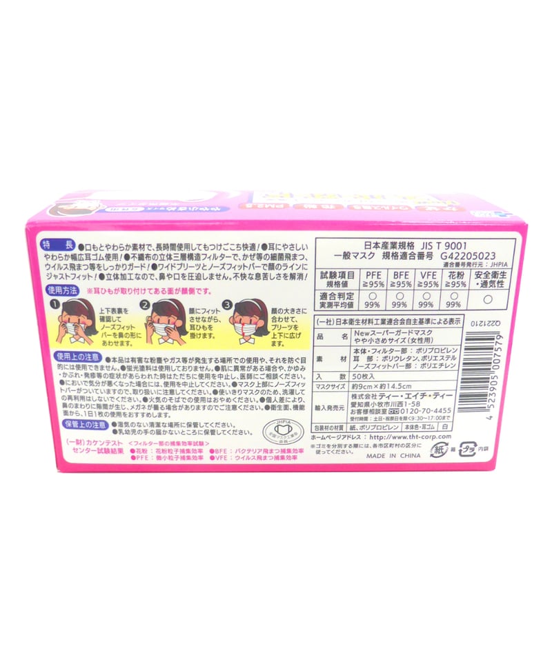 セットでお得!】Newスーパーガードマスク やや小さめサイズ 50 セットでお得!】Newスーパーガードマスク やや小さめサイズ 50