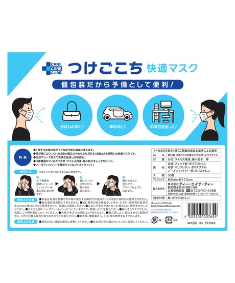 【便利な個包装】つけごこち快適マスク ふつうサイズ 30枚入り