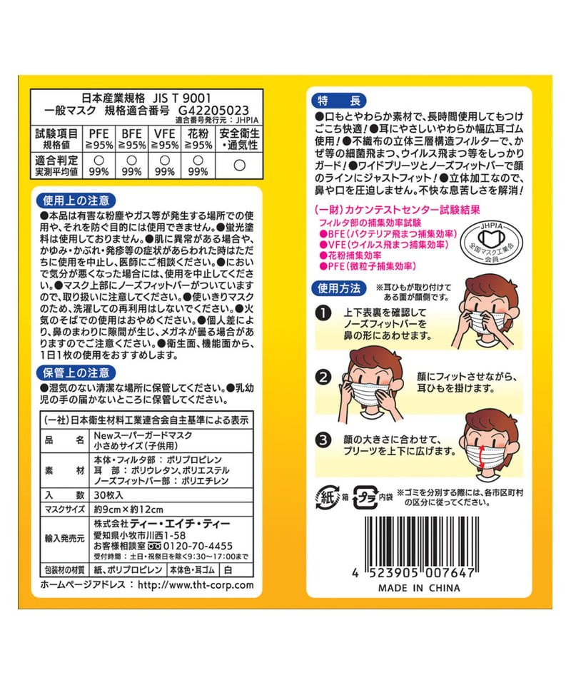 セットでお得！】Newスーパーガードマスク 小さめサイズ 30枚入り