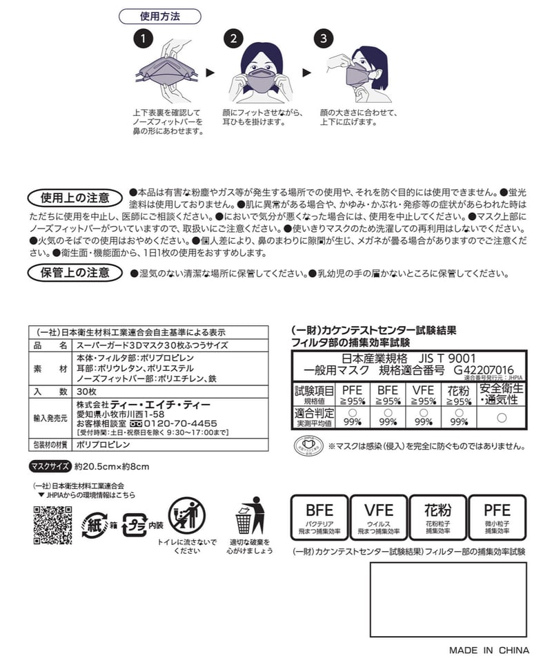 セットでお得！】長時間つけごこち快適 スーパーガード3D立体マスク