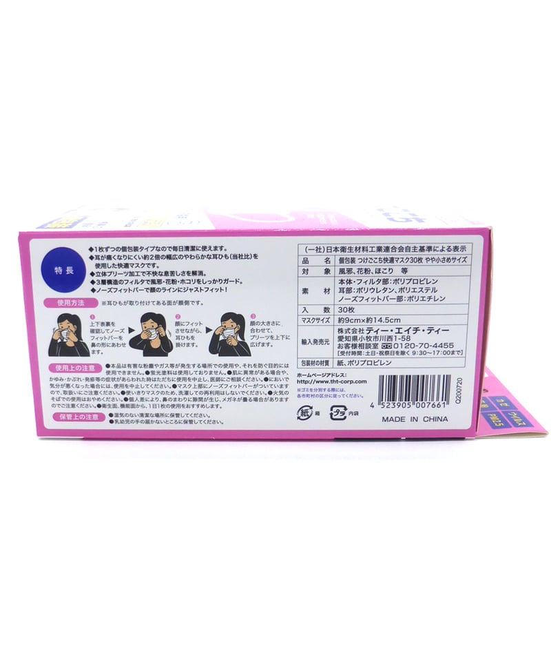 便利な個包装】つけごこち快適マスク やや小さめサイズ 30枚入り