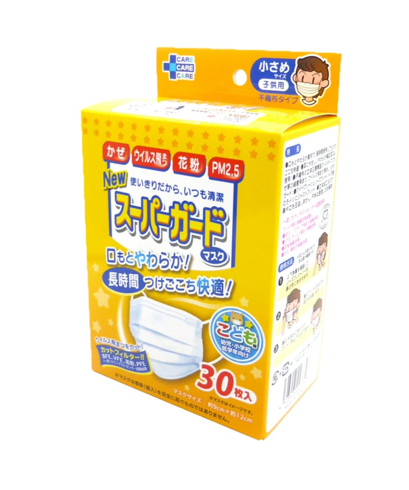 セットでお得！】Newスーパーガードマスク 小さめサイズ 30枚