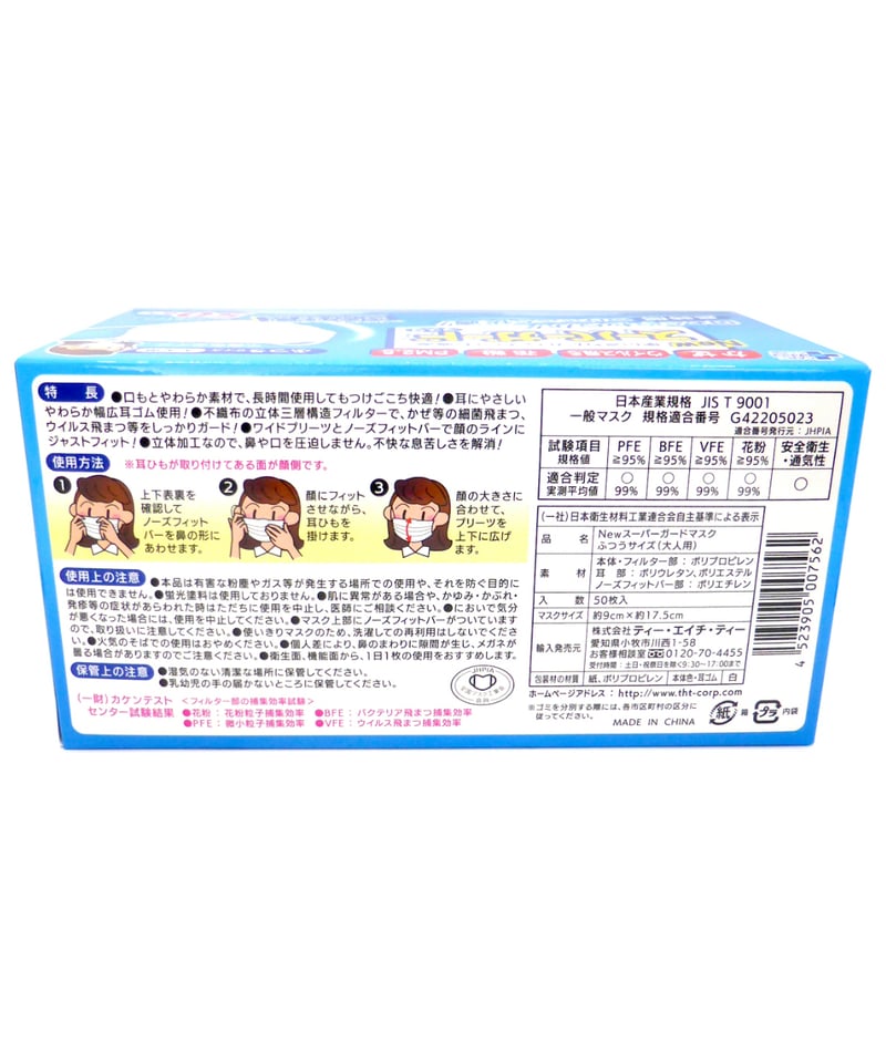 セットでお得！】Newスーパーガードマスク ふつうサイズ 50枚入り