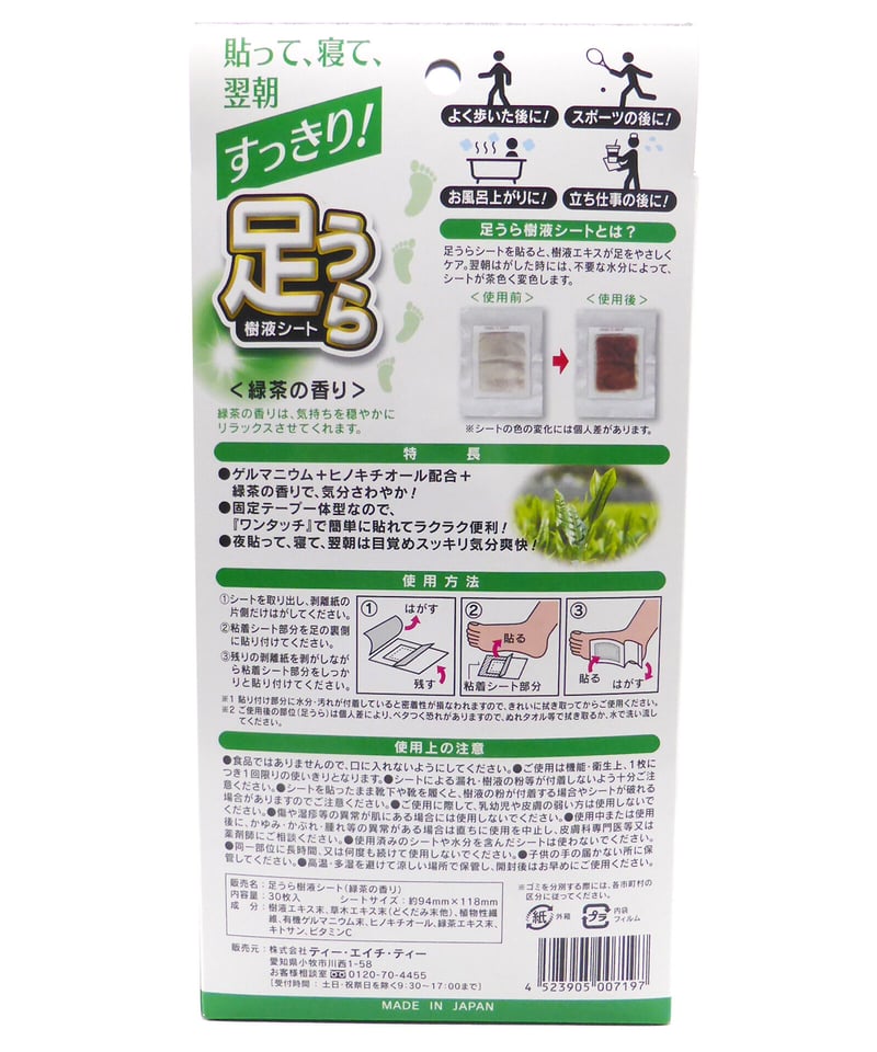 すっきり 足うら樹液シート ワンタッチタイプ 日本製 緑茶の香り 30枚