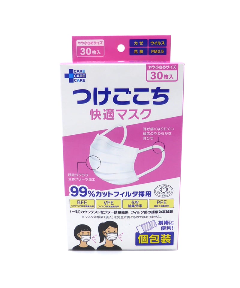 便利な個包装】つけごこち快適マスク やや小さめサイズ 30枚入り