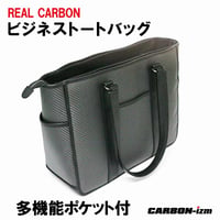 カーボン ビジネストートバッグ CARBON-izm（カーボンイズム） CB100-118　 カーボン　ブラック カジュアル　プレゼント 就職祝い 誕生日プレゼント ゴルフ　カーボンレザー