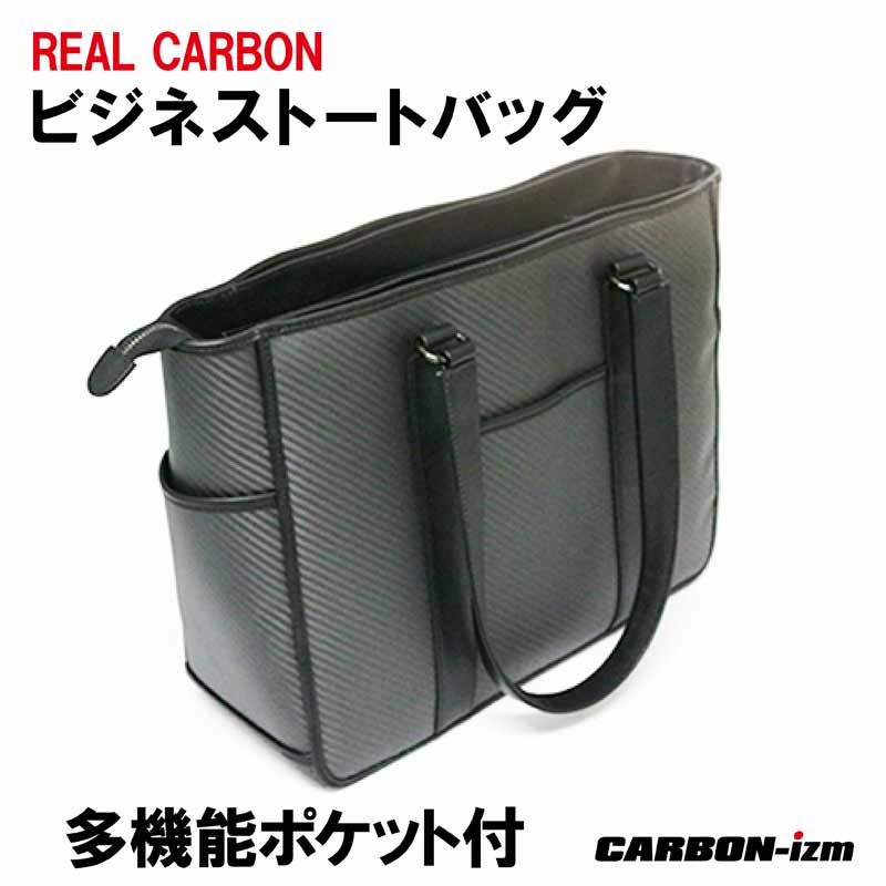 カーボン ビジネストートバッグ CARBON-izm（カーボンイズム） CB100 