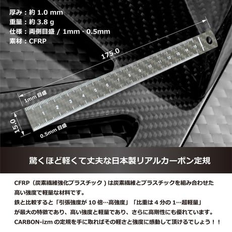 【ドライカーボン定規】カーボン定規15cm ドライカーボン リアルカーボン CARBON-izm カーボンイズム　日本製　フルカーボン　超軽量　高強度　高精度 メモリ　両目盛　文房具　製図