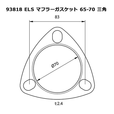 ELS(エルス） マフラーガスケット65-70パイ 三角