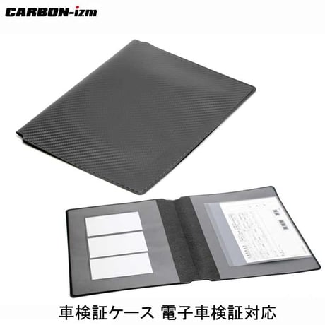 CARBON-izm（カーボンイズム） カーボンスタイル 電子車検証入れ AP100-005  CARBON STYLE 整備手帳 取扱説明書 自動車損害賠償責任保険証明書 任意自動車保険証券
