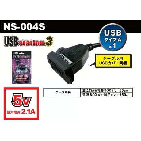 MCSIGnal USBステーション・スリー バイク用電源 二輪車専用設計 USB端子1口タイプ NS-004S ハーレーダビッドソン インディアン VMAX ドラッグスター V-TWIN