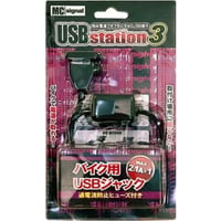 MCSIGnal USBステーション・スリー バイク用電源 二輪車専用設計 USB端子1口タイプ NS-004S ハーレーダビッドソン インディアン VMAX ドラッグスター V-TWIN