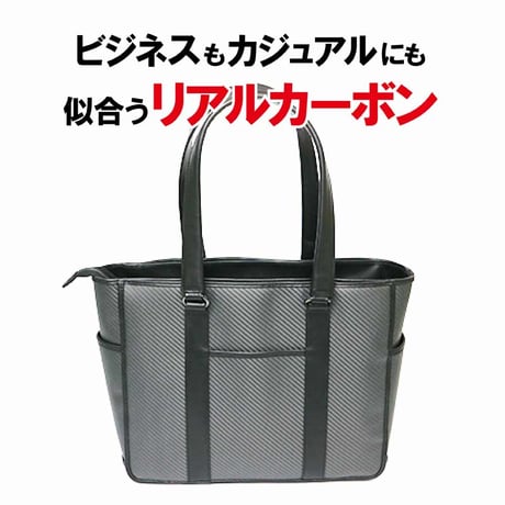 カーボン ビジネストートバッグ CARBON-izm（カーボンイズム） CB100-118　 カーボン　ブラック カジュアル　プレゼント 就職祝い 誕生日プレゼント ゴルフ　カーボンレザー