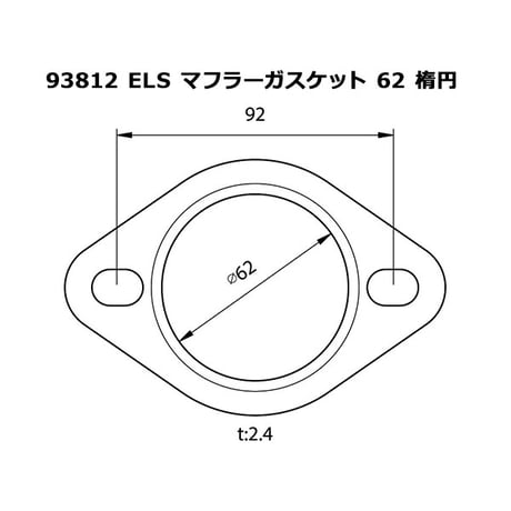 ELS(エルス） マフラーガスケット62パイ ダエン