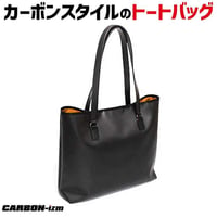 CARBON-izm（カーボンイズム） カーボン トートバッグ CB100-053 カーボンブラック/グリーン ビジネス カジュアル プレゼント 就職祝い 誕生日プレゼント カーボンレザー