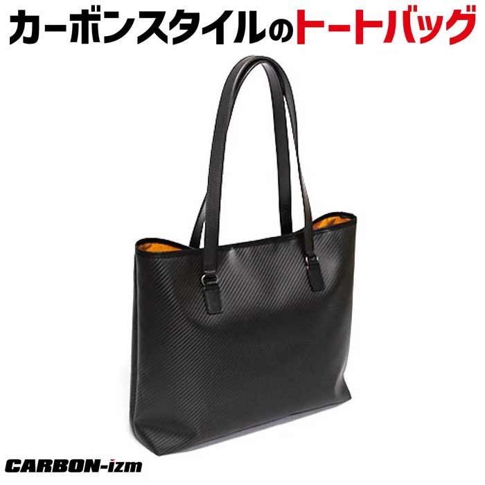 CARBON-izm（カーボンイズム） カーボン トートバッグ CB100-053 