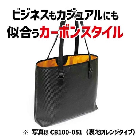 CARBON-izm（カーボンイズム） カーボン トートバッグ CB100-053 カーボンブラック/グリーン ビジネス カジュアル プレゼント 就職祝い 誕生日プレゼント カーボンレザー