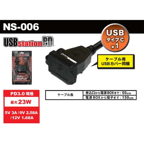 MCSIGnal USBステーション・PD バイク用電源 二輪車専用設計 コンパクト設計 USB TYPE-C 1口タイプ NS-006 ハーレーダビッドソン インディアン VMAX ドラッグスター
