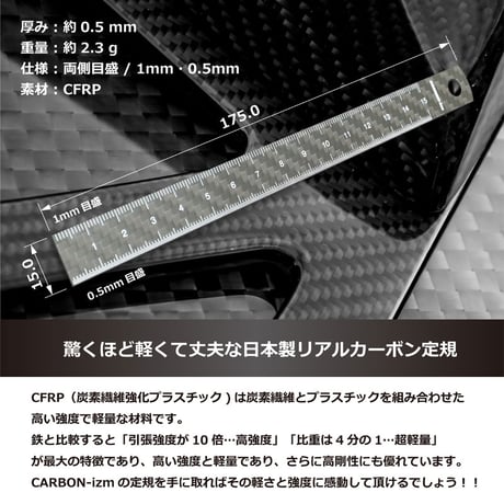 【ドライカーボン】極薄0.5mm 超軽量わずか3gの カーボン定規15cm リアルカーボン CARBON-izm 日本製 フルカーボン 両目盛 ものさし 格好いい お洒落 文房具　事務用品 製図