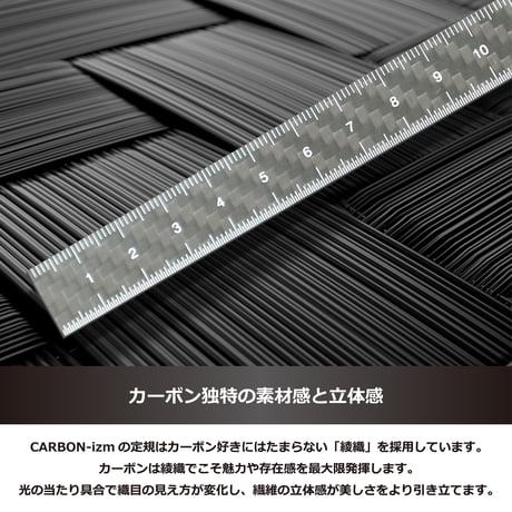 【ドライカーボン】極薄0.5mm 超軽量わずか3gの カーボン定規15cm リアルカーボン CARBON-izm 日本製 フルカーボン 両目盛 ものさし 格好いい お洒落 文房具　事務用品 製図