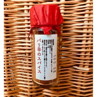 バリ辛のスパイス