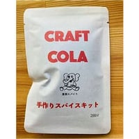 クラフトコーラキット
