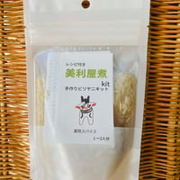 ビリヤニキット