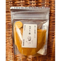 生カレー粉 マイルド(唐辛子なし）ブレンド